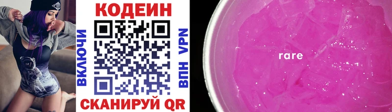 Codein напиток Lean (лин)  где найти   Судогда 